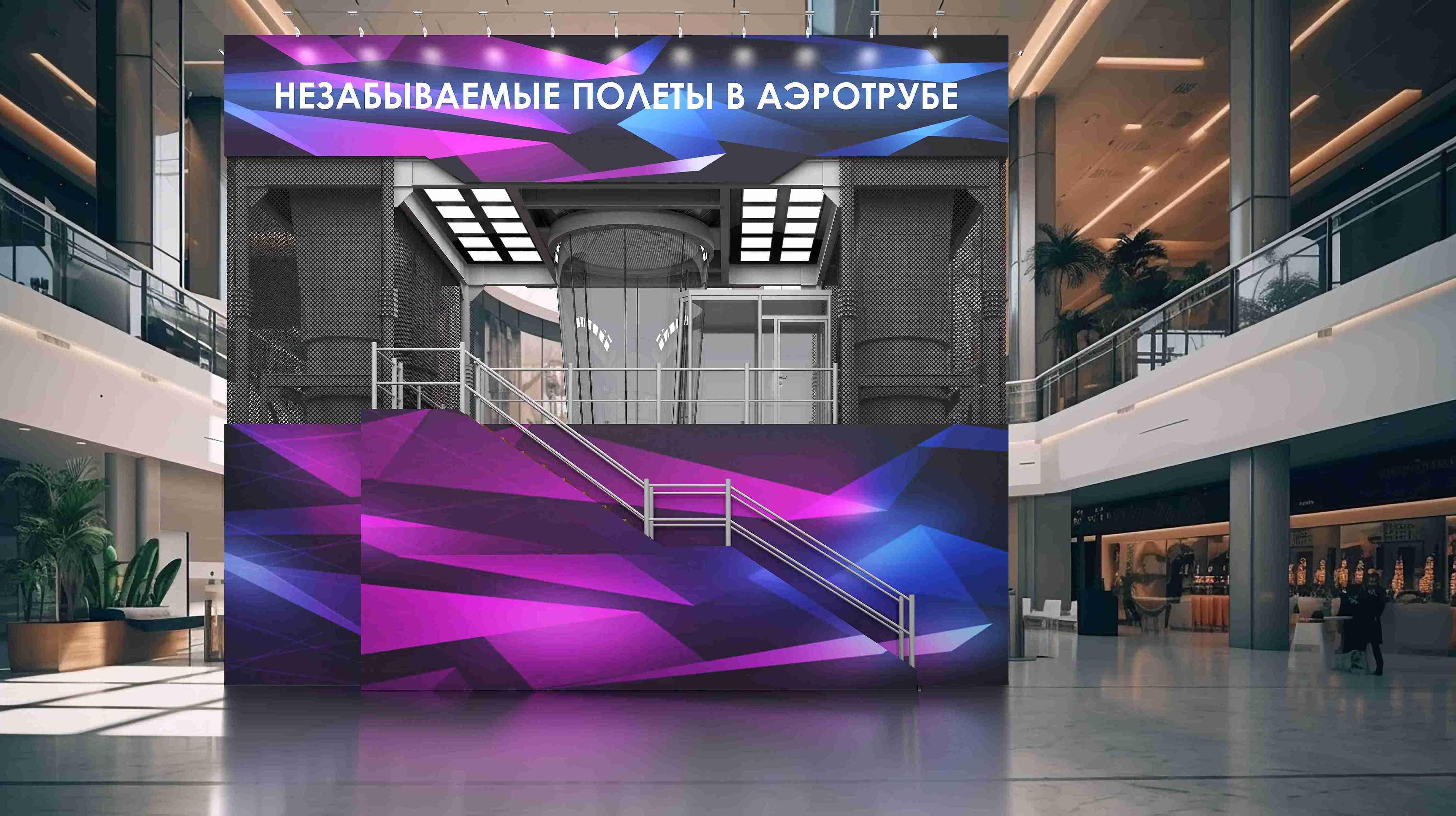 Один из вариантов размещения аэродинамической трубы в ТРЦ